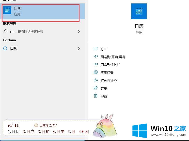 win10系统日历在哪里的具体操作步骤