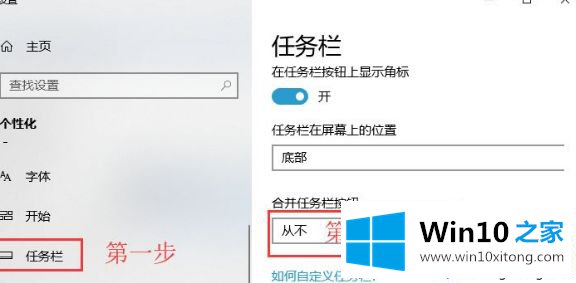 Win10任务栏标签自动合并如何取消的完全操作手法