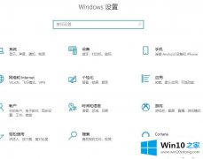 小编设置Win10的完全操作办法