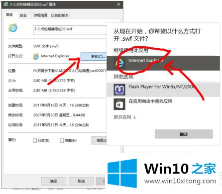 win10怎么播放swf文件的处理对策