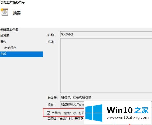 Win10电脑中怎么通过计划任务设置程序自动延迟启动的详尽操作法子