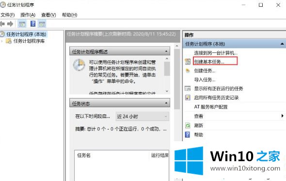 Win10电脑中怎么通过计划任务设置程序自动延迟启动的详尽操作法子