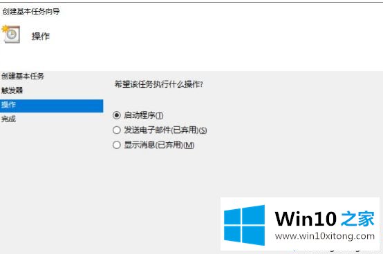 Win10电脑中怎么通过计划任务设置程序自动延迟启动的详尽操作法子