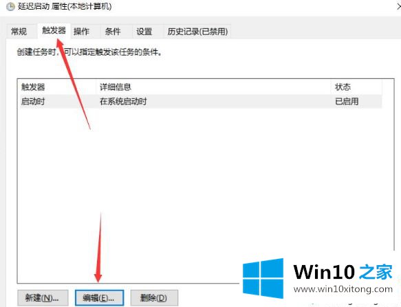 Win10电脑中怎么通过计划任务设置程序自动延迟启动的详尽操作法子