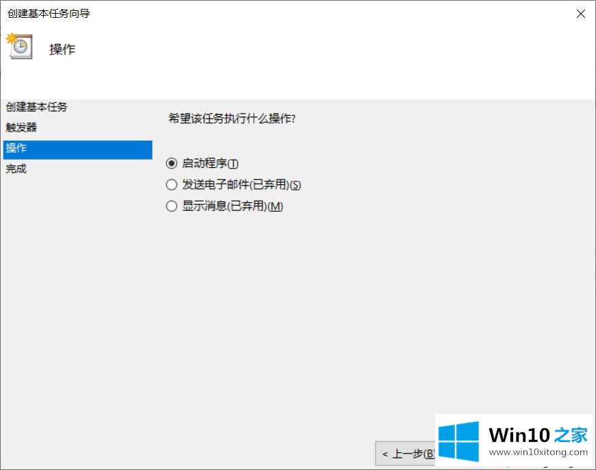 Win10电脑中怎么通过计划任务设置程序自动延迟启动的详尽操作法子