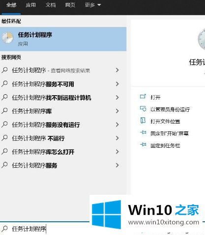 Win10电脑中怎么通过计划任务设置程序自动延迟启动的详尽操作法子