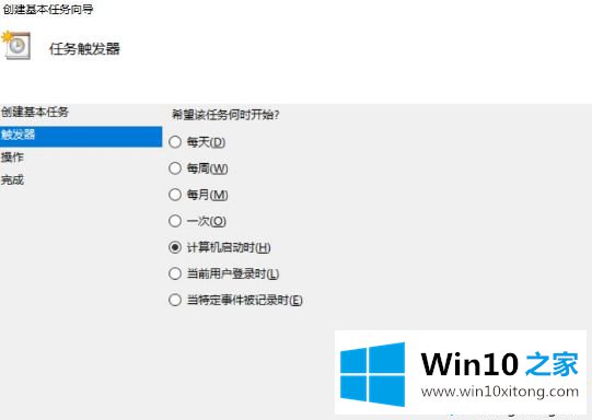 Win10电脑中怎么通过计划任务设置程序自动延迟启动的详尽操作法子