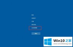 大师告诉您Win10底部任务栏无响应的详细解决举措