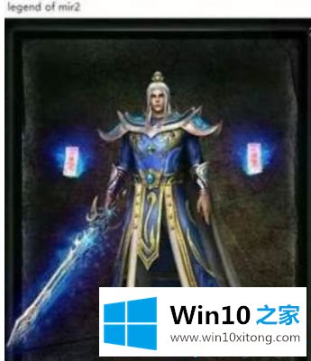 win10电脑下载不了热血传奇的详细解决要领