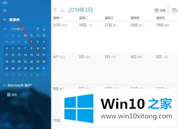 win10系统日历怎么新增ics日程表的详尽处理门径