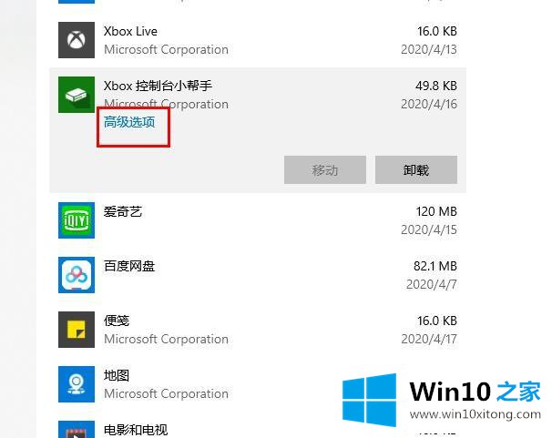 win10打不开xbox控制台的完全解决手段