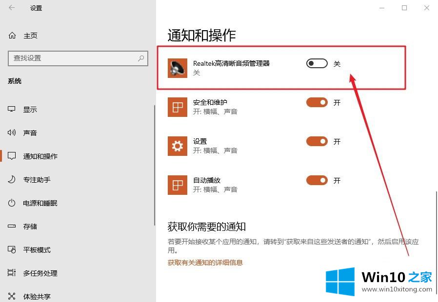 win10电脑右下角提示插头已从插孔中拔出realtek的方法