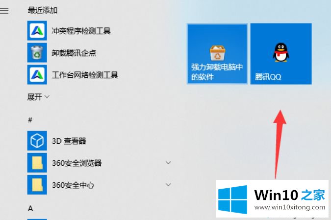 win10开始菜单怎么加程序的操作方法