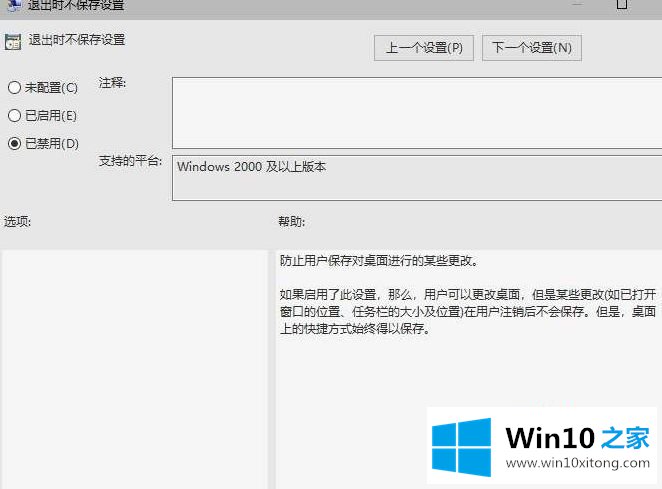 win10桌面图标调整好后每次开机重启就重置的详细处理教程