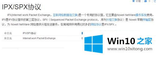 win10如何安装ipx协议的操作办法