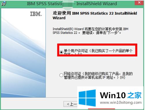 win10如何安装spss22版本的处理办法