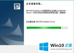 高手亲自演示win10如何安装spss22版本的处理办法