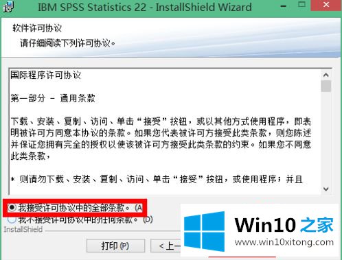 win10如何安装spss22版本的处理办法