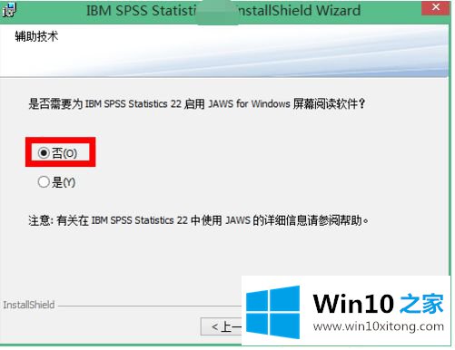 win10如何安装spss22版本的处理办法