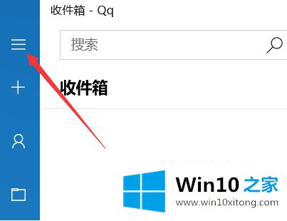 win10自带邮件怎么添加qq邮箱的解决方式