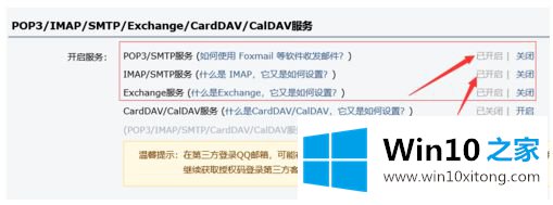 win10自带邮件怎么添加qq邮箱的解决方式