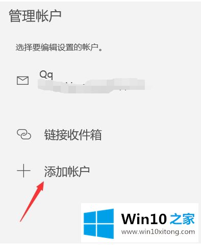 win10自带邮件怎么添加qq邮箱的解决方式