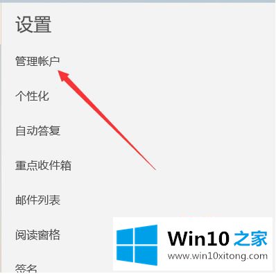 win10自带邮件怎么添加qq邮箱的解决方式