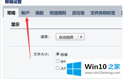 win10自带邮件怎么添加qq邮箱的解决方式