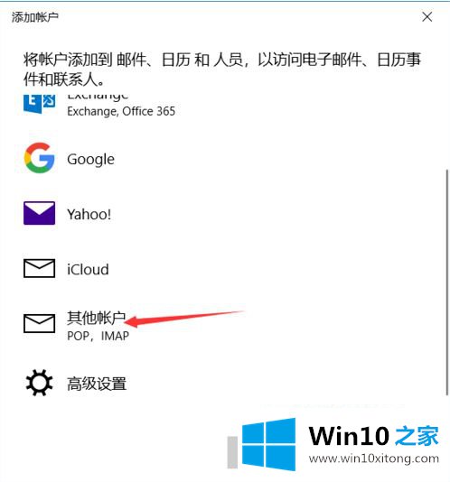 win10自带邮件怎么添加qq邮箱的解决方式