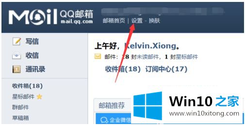 win10自带邮件怎么添加qq邮箱的解决方式