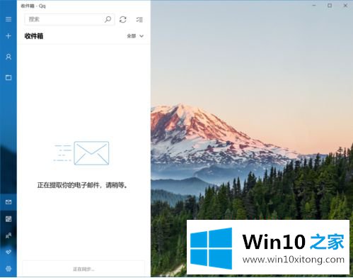 win10自带邮件怎么添加qq邮箱的解决方式