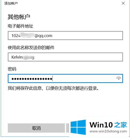 win10自带邮件怎么添加qq邮箱的解决方式