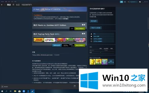 win10怎么下载植物大战僵尸原版的解决环节