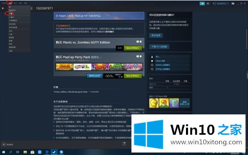 win10怎么下载植物大战僵尸原版的解决环节