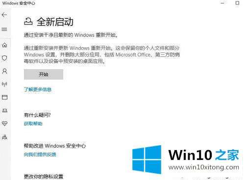 win10要不要装杀毒软件的解决法子