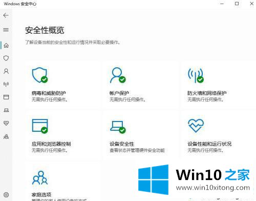 win10要不要装杀毒软件的解决法子