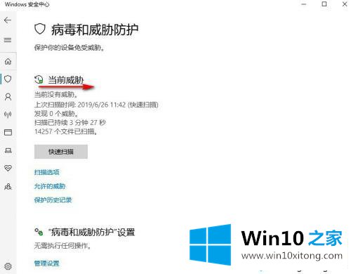 win10要不要装杀毒软件的解决法子