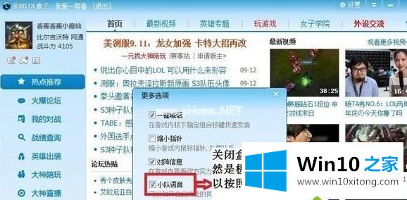 win10玩lol声音卡的具体处理要领