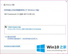 主编设置win10netframework3.5无法安装的操作伎俩