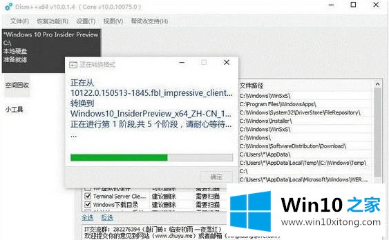 win10正式版esd格式怎么转iso的解决法子