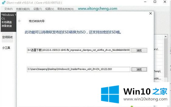 win10正式版esd格式怎么转iso的解决法子