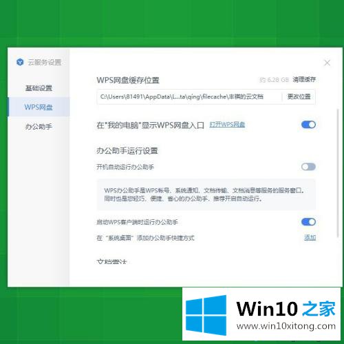 win10电脑office助手的解决教程