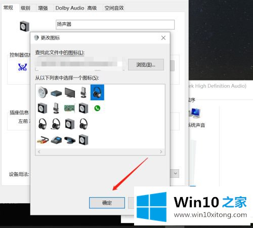 win10如何修改扬声器的操作手法