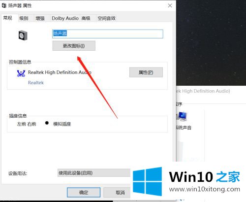 win10如何修改扬声器的操作手法