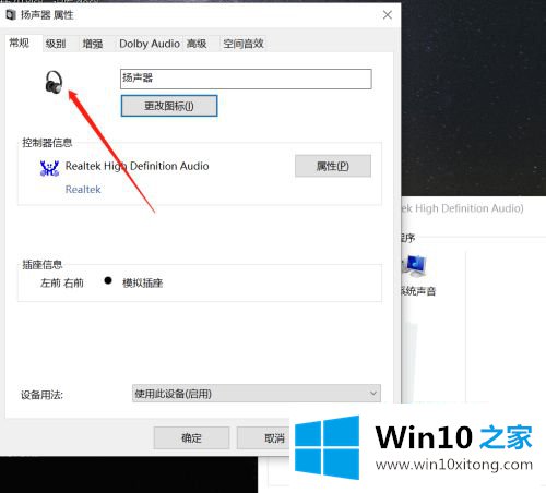 win10如何修改扬声器的操作手法