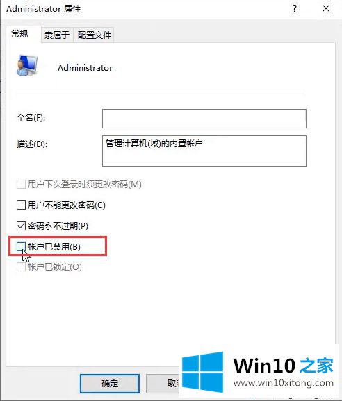 win10系统管理员账号怎么改的方式