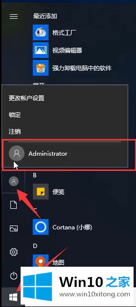 win10系统管理员账号怎么改的方式