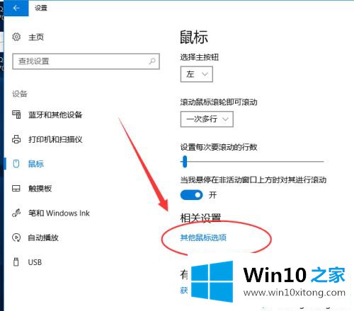 win10鼠标灵敏度在哪设置的处理伎俩