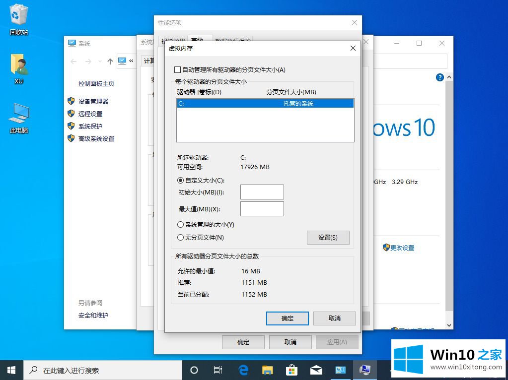 win10虚拟内存多少合适的解决伎俩