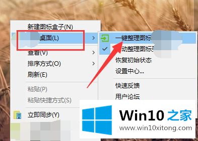 win10桌面图标怎么进行分类分块管理的具体处理要领